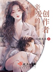 亲爱的创作者